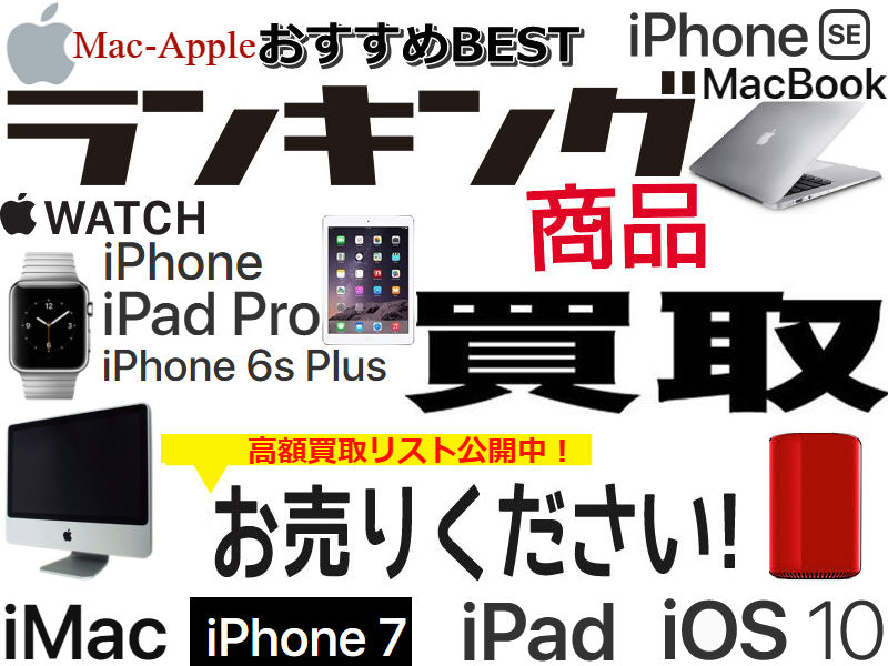 Mac - Apple（日本）製品買取