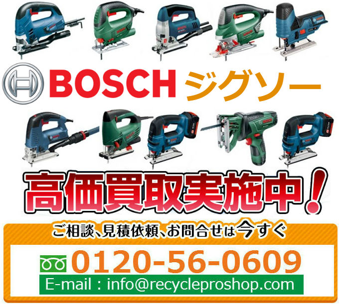 ボッシュ(BOSCH) ジグソー買取,ジグソー 買取価格,ジグソー 刃,ジグソー 金属切断,ジグソー 曲線,電動工具 買取 相場,電動工具買取