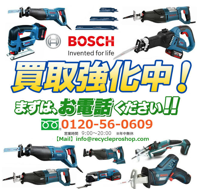  ボッシュ(BOSCH) レシプロソー・セーバーソー買取,丸ノコ 買取 相場,電動工具買い取り価格,セーバーソー中古,セーバーソーブレード買取,セーバーソー 刃買取