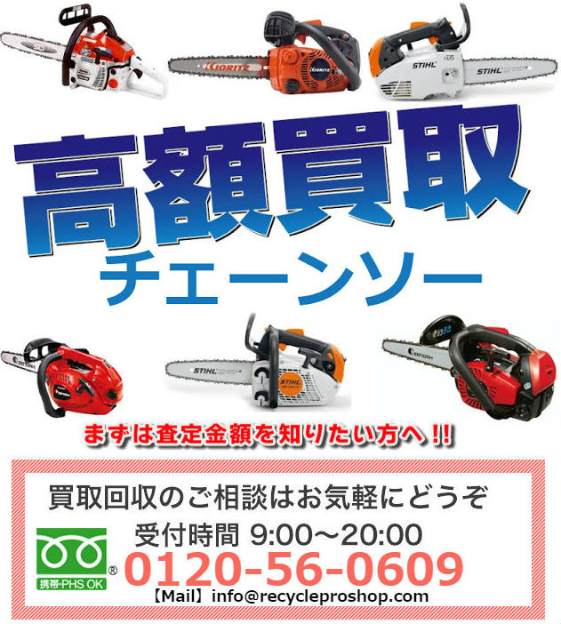 DIY・工具 ,電動工具,切断,チェーンソー,最新チェーンソー,チェーンソー買取,マキタ(Makita) チェーンソー,  RYOBI チェーンソー , 日立(HITACHI) チェーンソー  ,日工タナカエンジニアリング チェーンソー