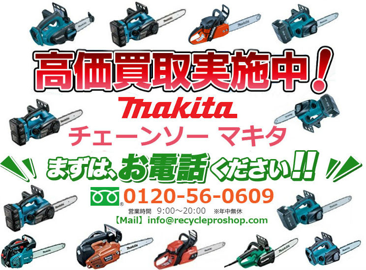 マキタ(Makita) 電動丸ノコ 買取,丸 ノコ 買取 相場,電動工具 買取 相場,高く売れる工具,電動工具買い取り,工具買取 比較,丸 ノコ 買取 価格