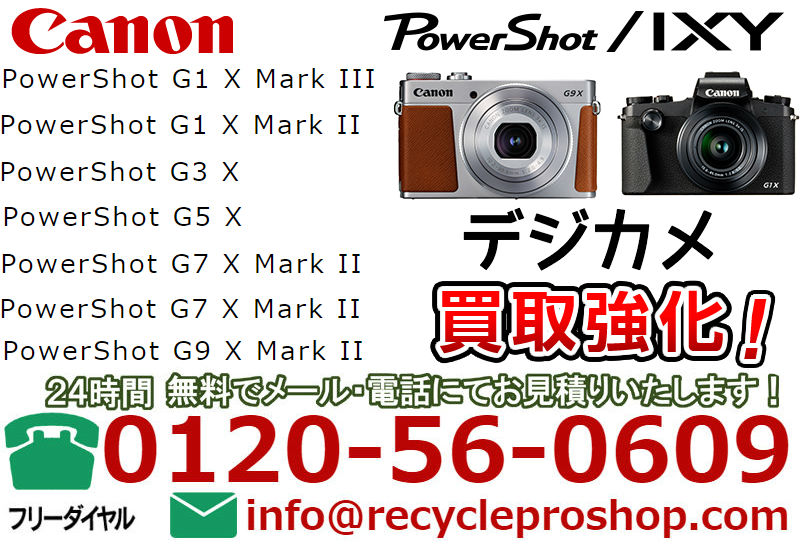 CANON(キヤノン) デジタルカメラ買取,カメラ 買取 おすすめ,デジカメ 買取 ,カメラの 買取,デジカメ 売るといくら,コンパクトデジカメ 買取,デジカメ 買取 ,カメラ売るならどこ,古いカメラ 買取価格,カメラの 下取り