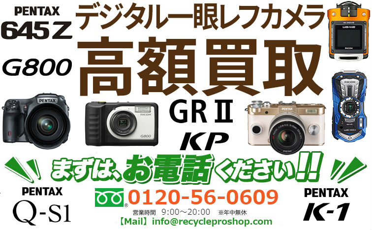 リコー(RICOH) デジタルカメラ買取,カメラ 買取 おすすめ,デジカメ 買取 ,カメラの 買取,デジカメ 売るといくら,コンパクトデジカメ 買取,デジカメ 買取 ,カメラ売るならどこ,古いカメラ 買取価格,カメラの 下取り