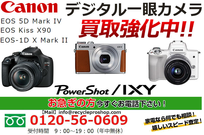 CANON(キヤノン) デジタル一眼カメラ買取,カメラ 買取 おすすめ,一眼レフ 中古 レンズ,一眼レフカメラ 買取 相場,カメラ売るならどこ,一眼レフカメラ 中古,キャノン 一眼レフ 買取,フィルムカメラ 買取 相場,古いカメラ 買取価格