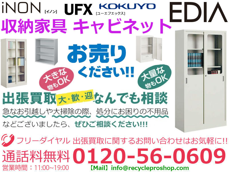 コクヨ(KOKUYO) キャビネット買取,事務用品 買取,オフィス家具 買取 相場,オフィス家具 買取 おすすめ,オフィスチェア 買取価格,オフィス家具 買取価格