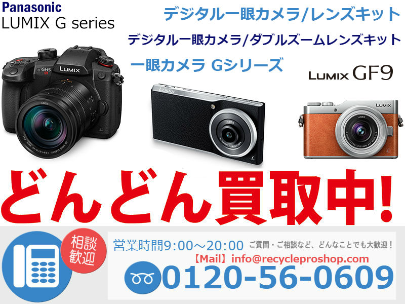 パナソニック(Panasonic) デジタル一眼カメラ買取,カメラ 買取 おすすめ,一眼レフ 中古 レンズ,一眼レフカメラ 買取 相場,カメラ売るならどこ,一眼レフカメラ 中古,キャノン 一眼レフ 買取,フィルムカメラ 買取 相場,古いカメラ 買取価格