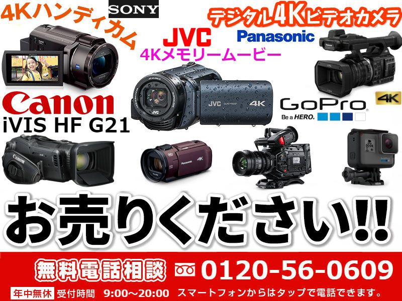古いビデオカメラ買取,ビデオカメラ 買取価格 相場,8ミリビデオカメラ 買取,ビデオ カメラ 買取 相場,ビデオカメラ 買取 おすすめ,業務用ビデオカメラ 買取,ビデオカメラ 買取 比較
