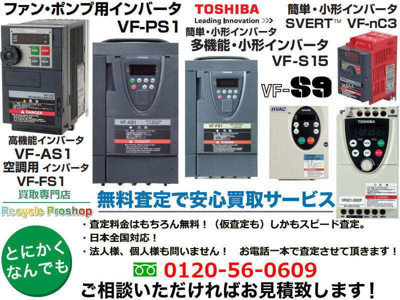 クーポンで半額☆2280円！ 東芝 インバータ