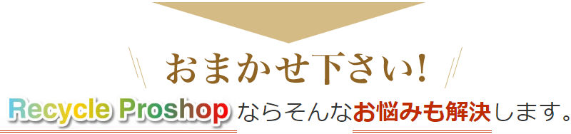 東京,不用品買取,オフィス家具,事務機器,リサイクルショップ,出張買取,無料出張査定